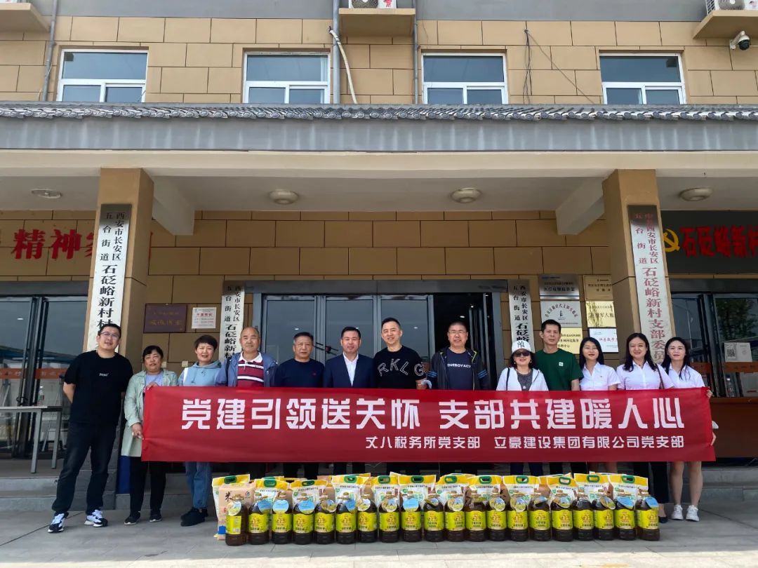 【立豪黨支部】黨建引領送關懷，支部共建暖人心