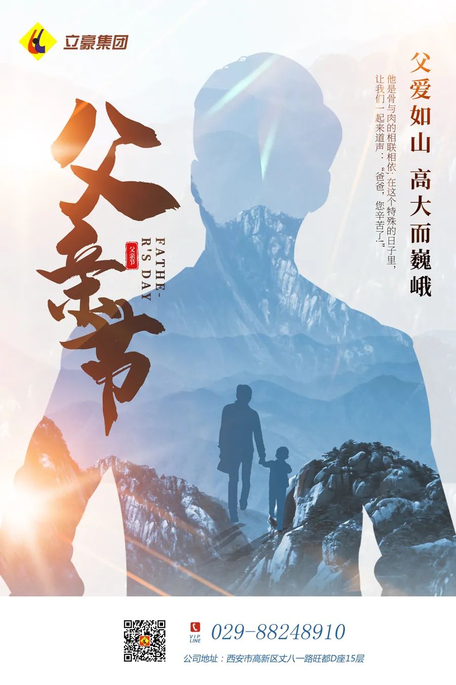 感恩父親節(jié)：父愛如山，大愛無言！