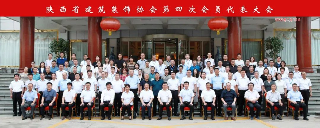 熱烈祝賀 | 陜西省建筑裝飾協(xié)會第四次會員代表大會順利召開 集團(tuán)榮獲第三屆理事會優(yōu)秀會員單位、第四屆理事會副會長單位、2021年度陜西省建筑裝飾優(yōu)質(zhì)工程獎
