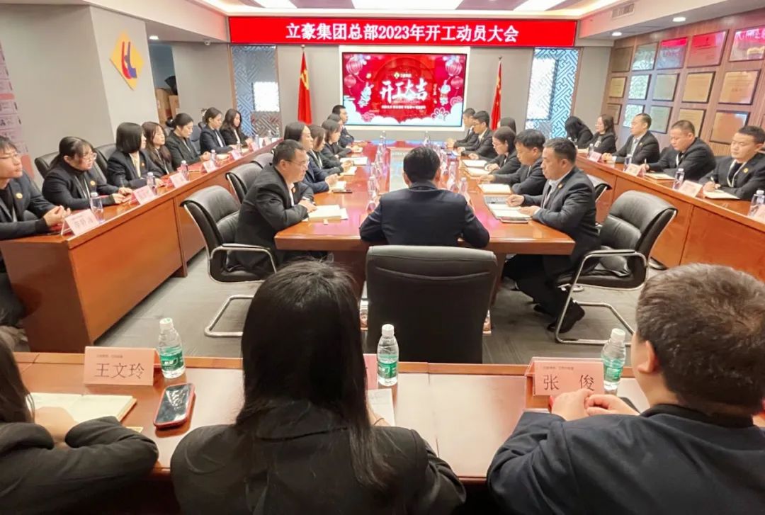 “卯”足干勁，大展宏“兔” | 立豪集團開工啦！