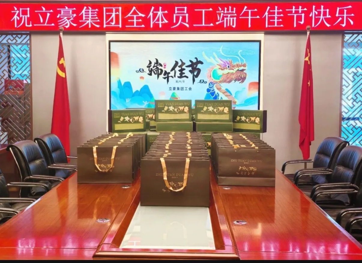 粽香飄遠(yuǎn)，情系端午丨立豪集團(tuán)為員工送上暖心端午禮盒